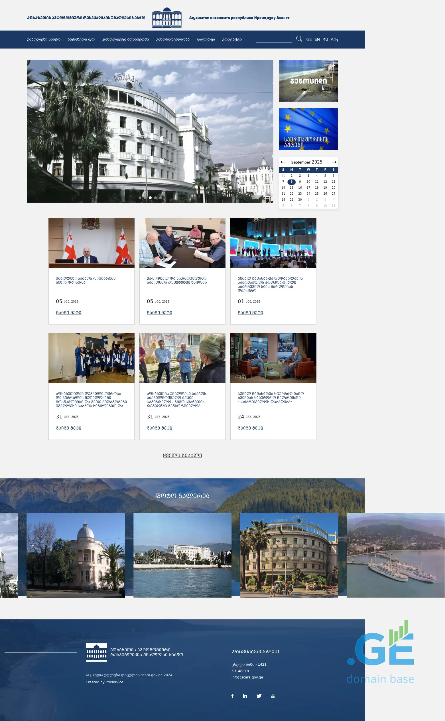 Screenshot of the site scara.gov.ge
