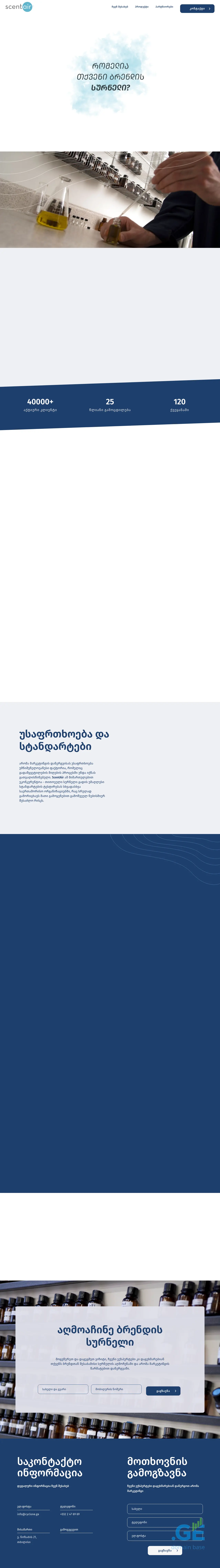 Screenshot of the site scentair.ge