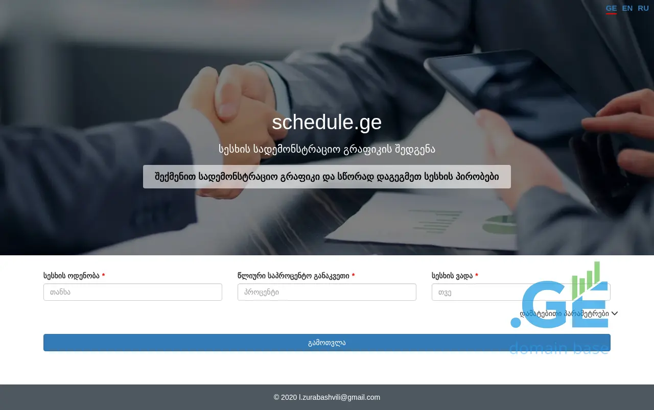 Screenshot of the site schedule.ge