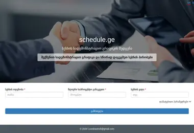 schedule.ge-ის ეკრანის სურათი