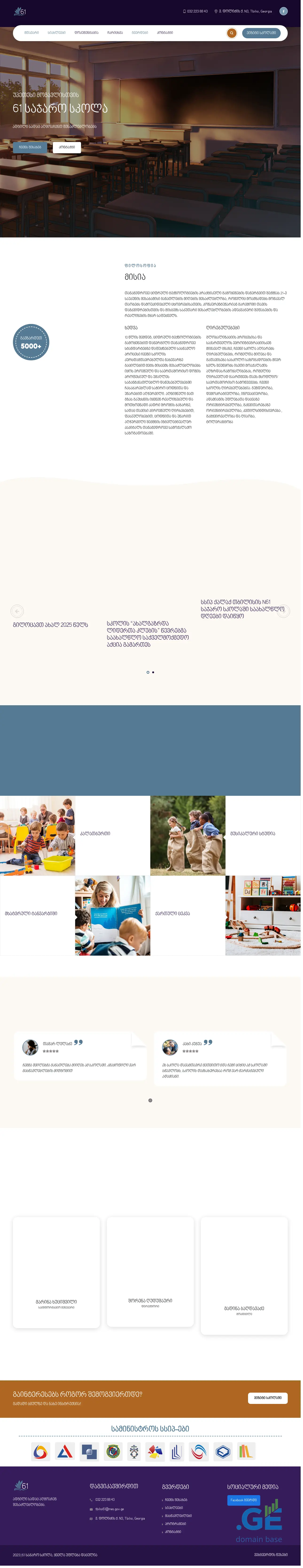 Screenshot of the site school61.edu.ge