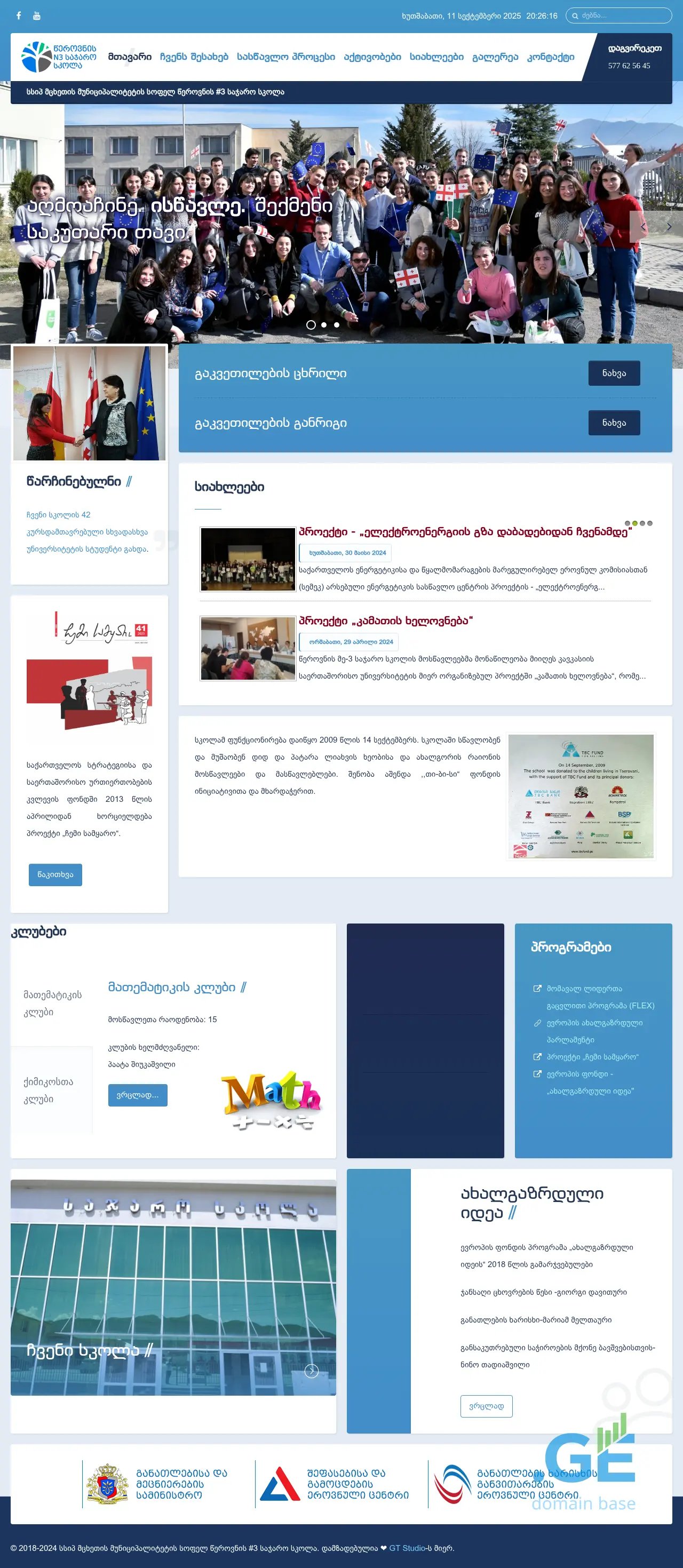 Screenshot of the site schooltserovani3.edu.ge