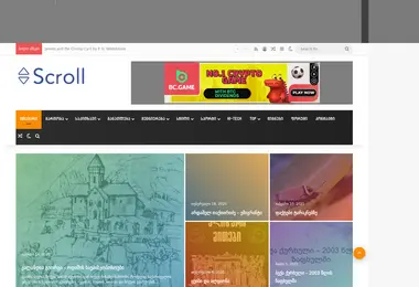 Screenshot of scroll.ge