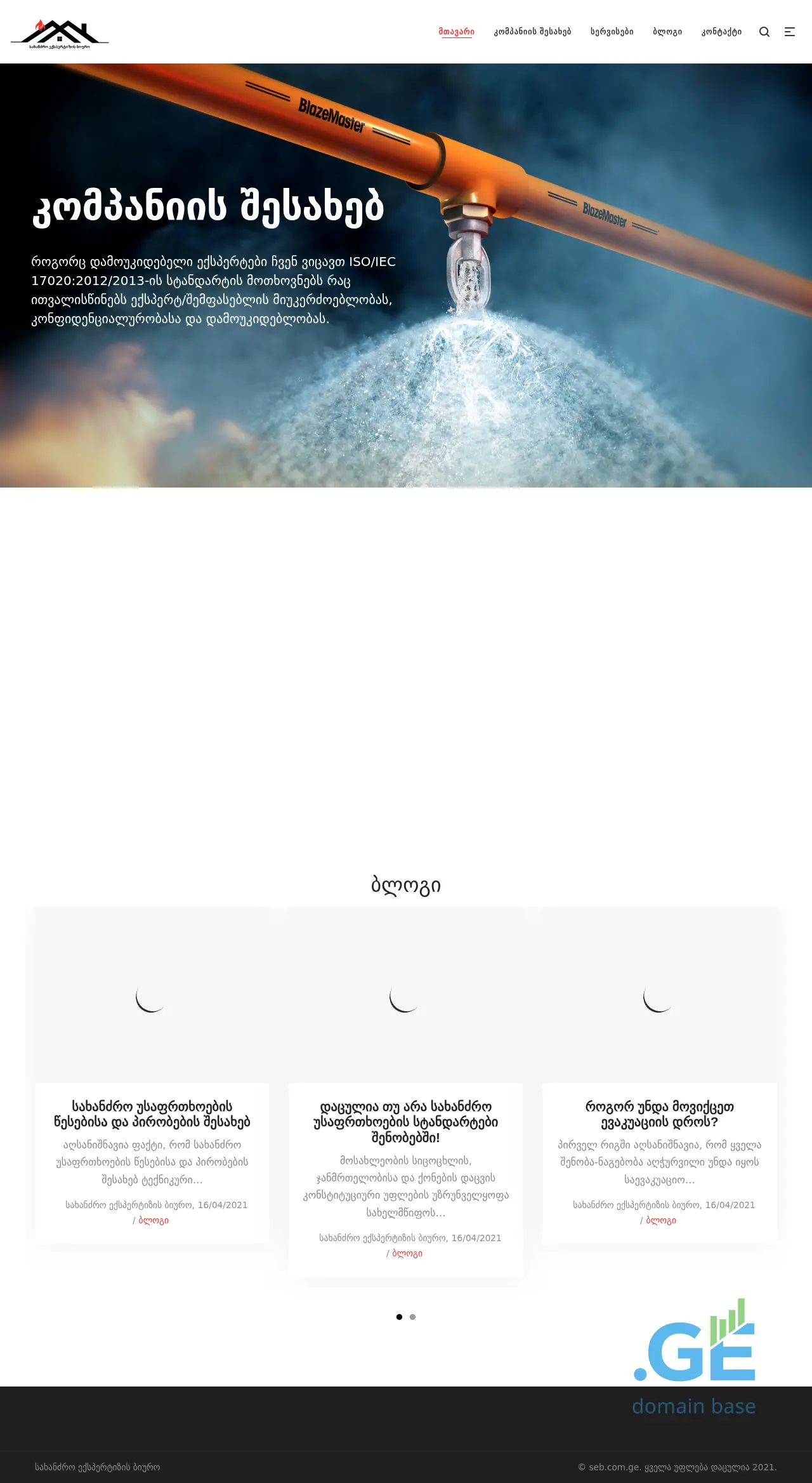 Screenshot of the site seb.com.ge
