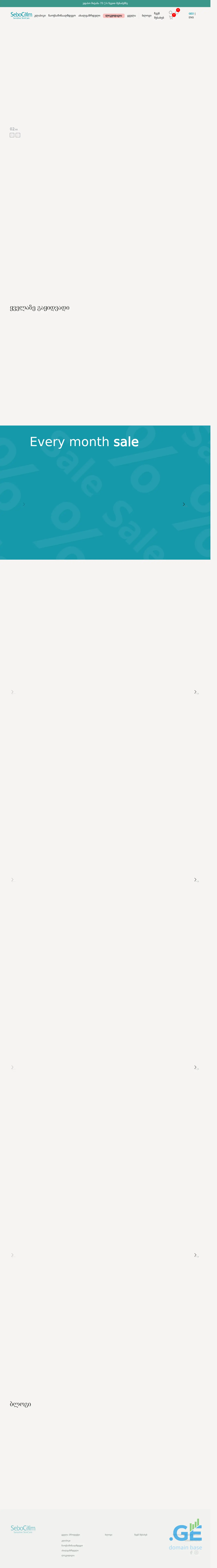 Screenshot of the site sebocalm.ge