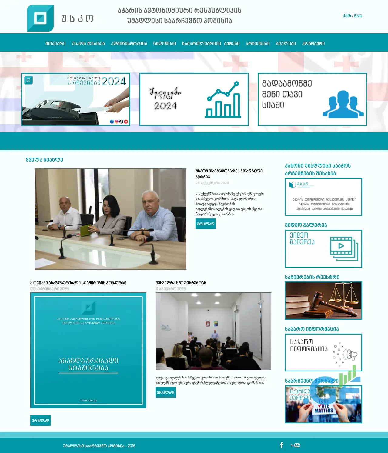 Screenshot of the site sec.ge