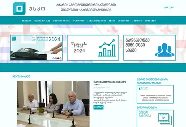 Screenshot of sec.ge