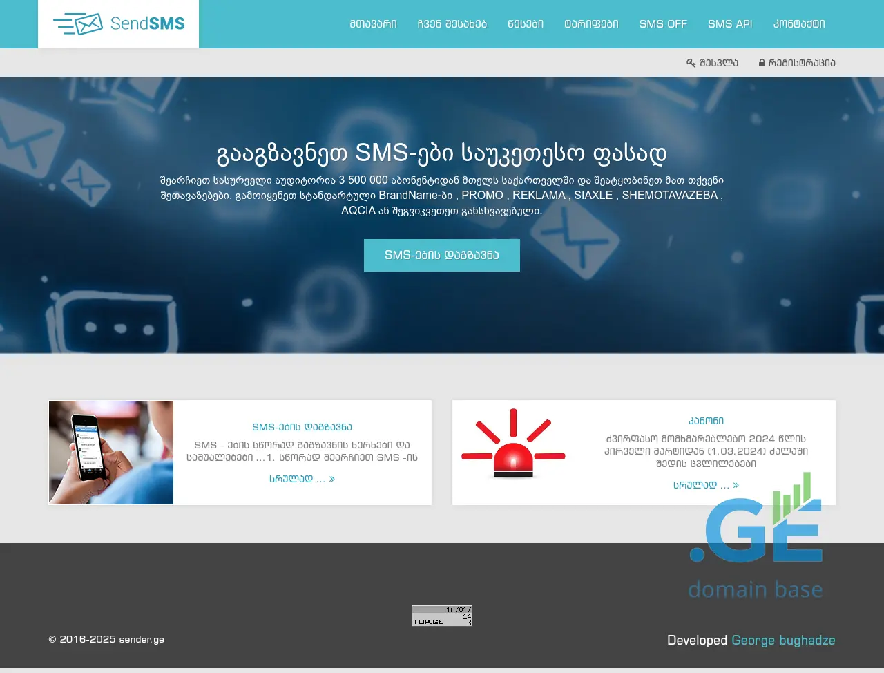 Screenshot of the site sender.ge
