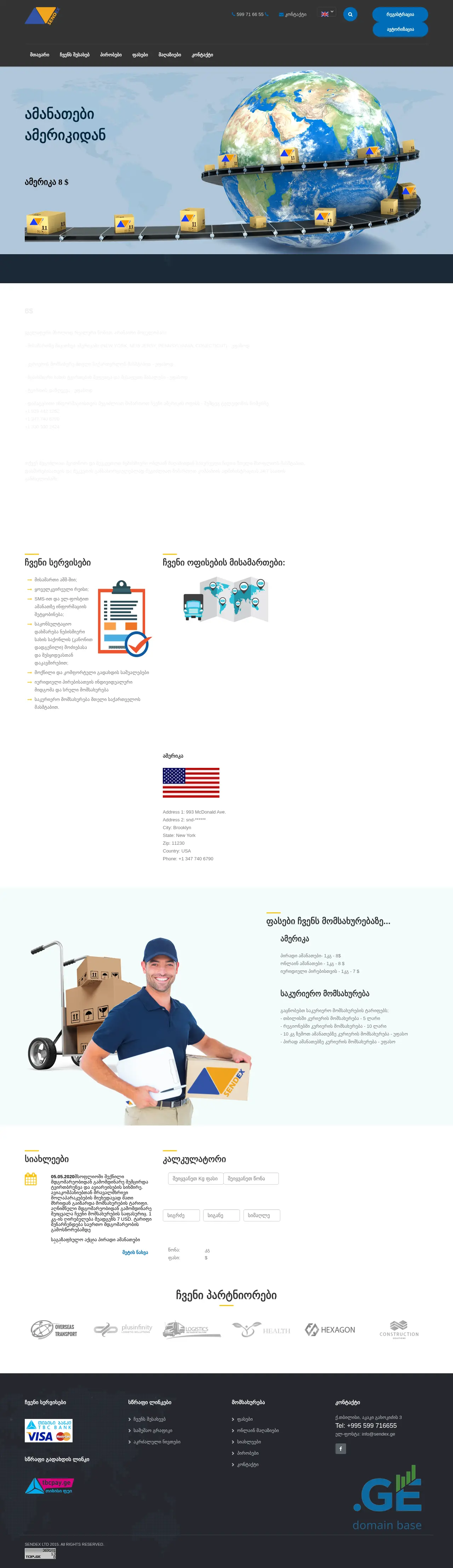 Screenshot of the site sendex.ge