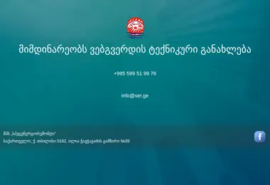 Screenshot of ser.ge