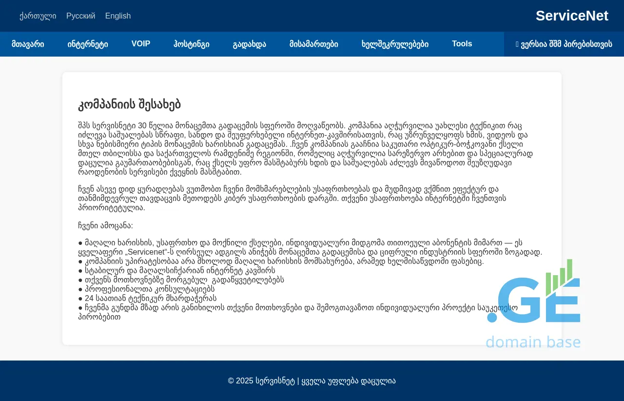 Screenshot of the site service.net.ge