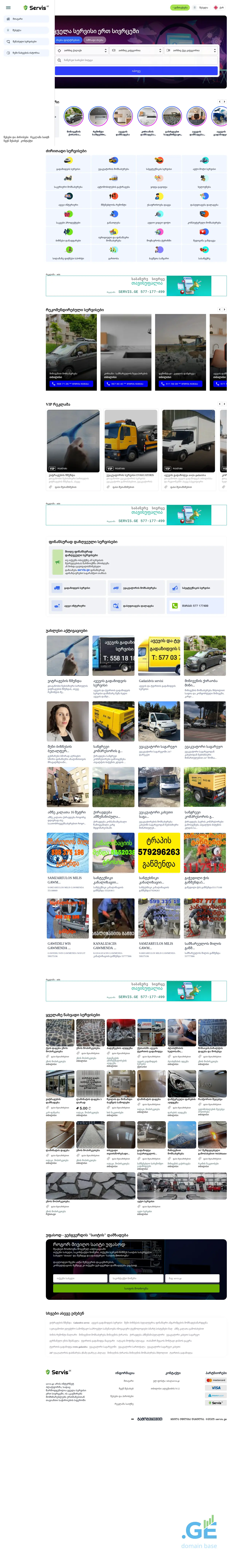 Screenshot of the site servis.ge