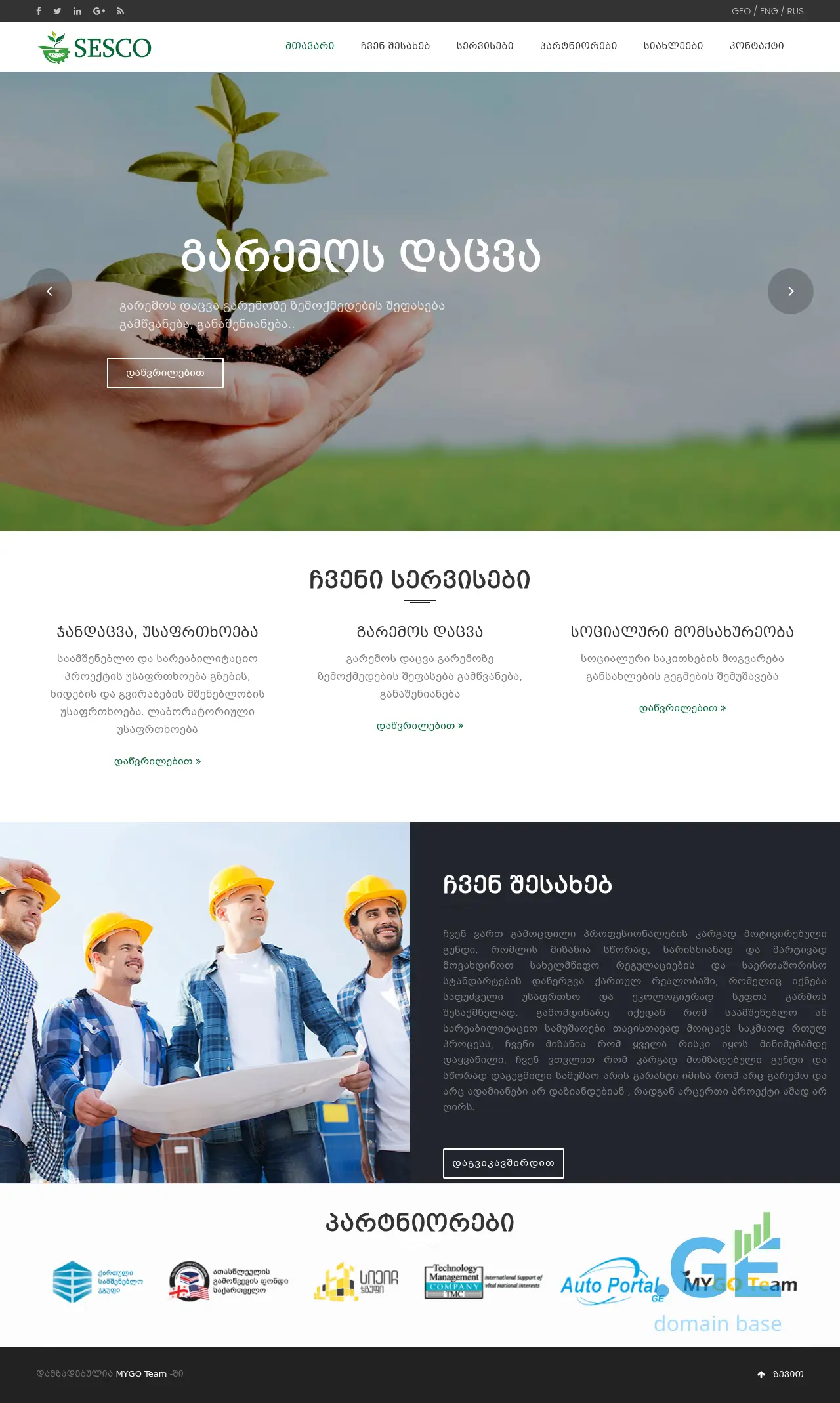 Screenshot of the site sesco.ge
