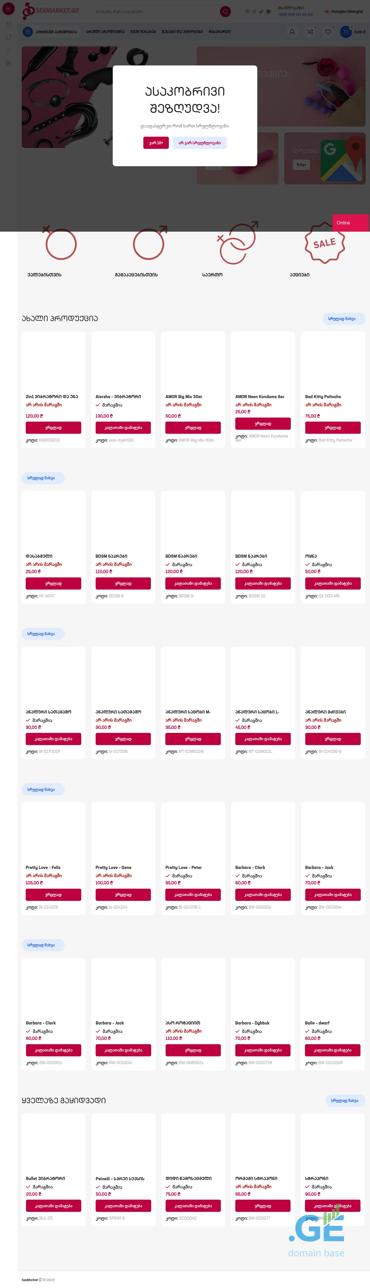 Screenshot of the site sexmarket.ge
