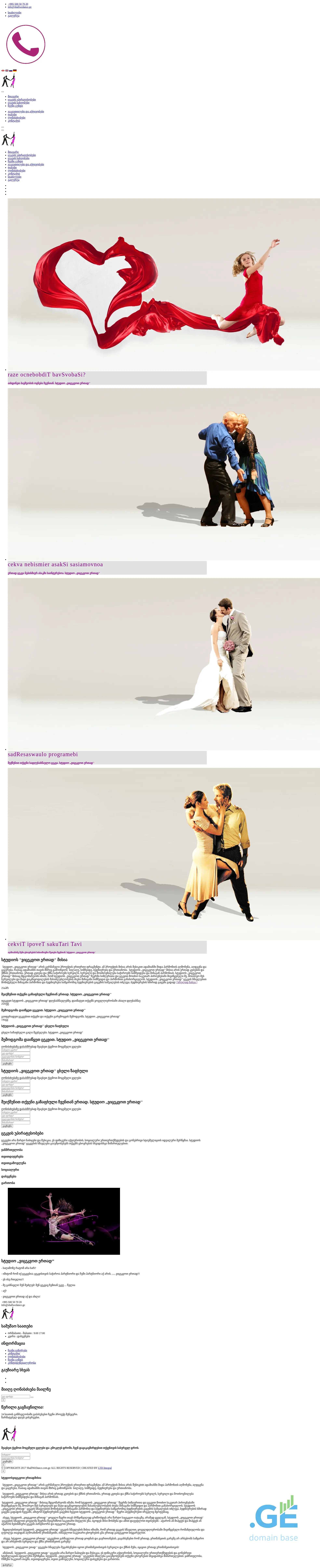 Screenshot of the site shallwedance.com.ge