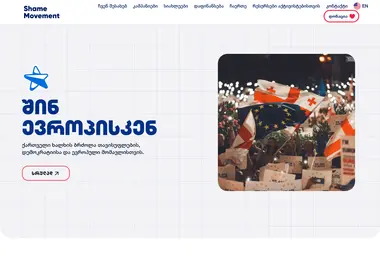 shame.ge-ის ეკრანის სურათი