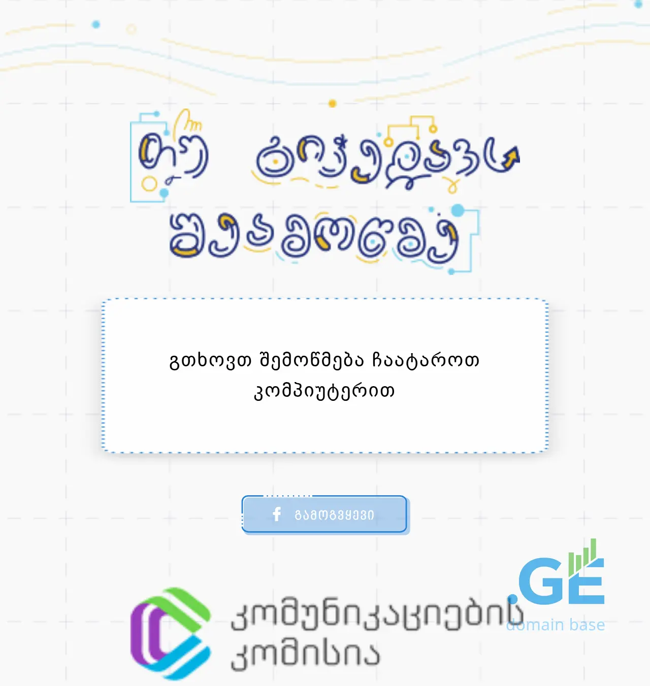 Screenshot of the site sheamotsme.ge