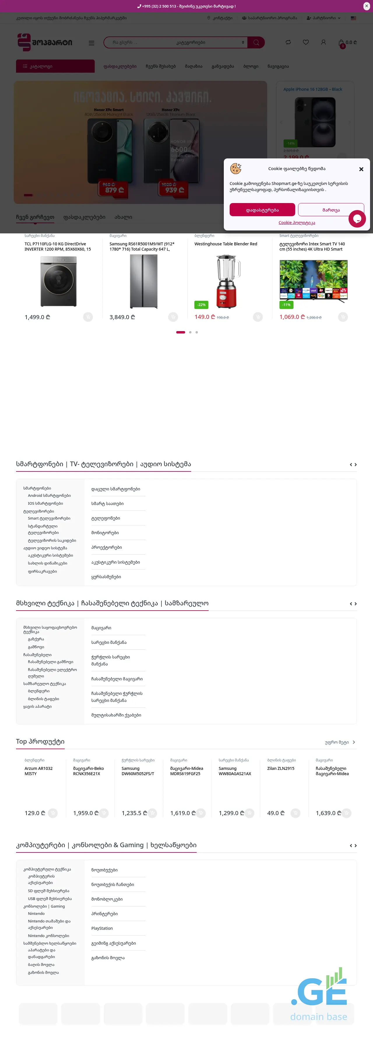 Screenshot of the site shopmart.ge
