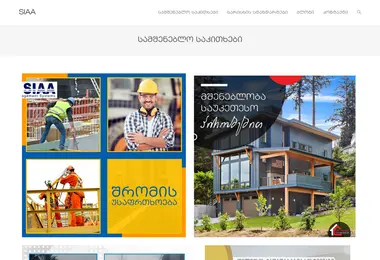 Screenshot of siaa.ge