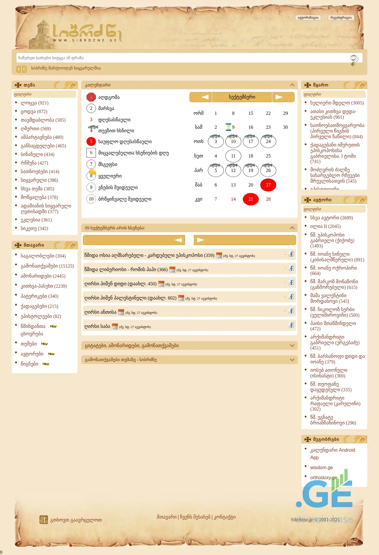 Screenshot of the site sibrdzne.ge