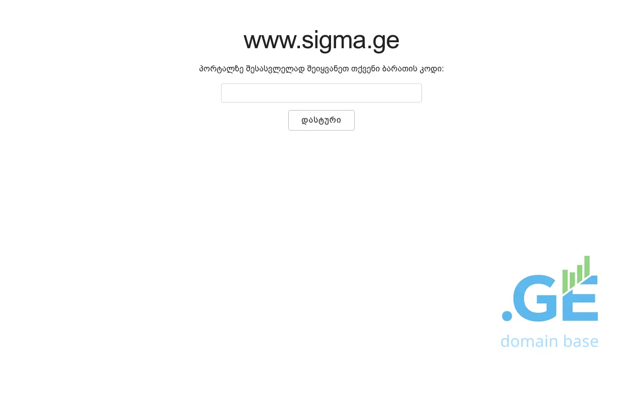 Screenshot of the site sigma.ge