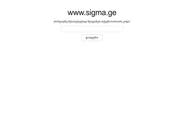 Screenshot of sigma.ge