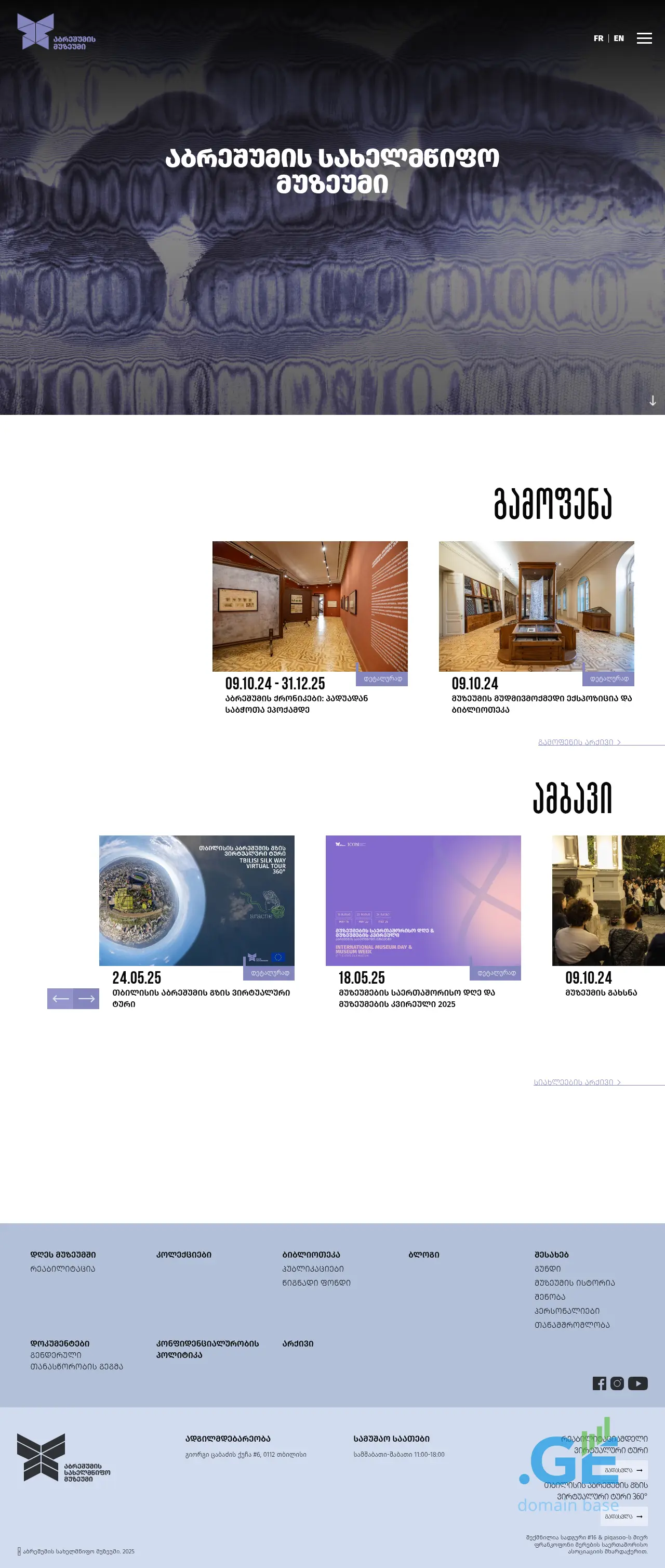 Screenshot of the site silkmuseum.ge