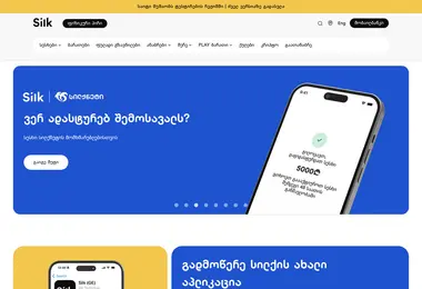 Скриншот silkroadbank.ge