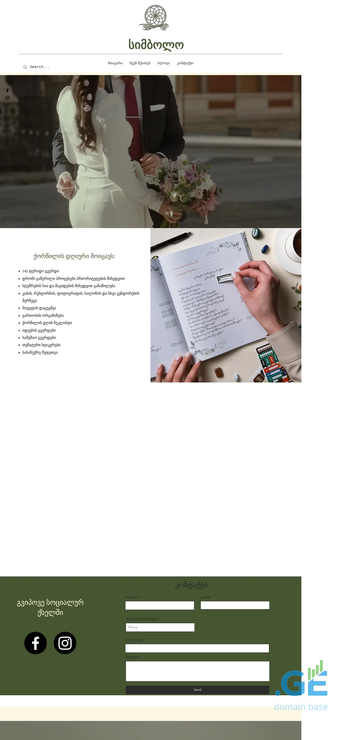 Screenshot of the site simbolo.ge