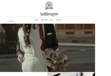 Скриншот simbolo.ge