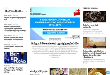 Screenshot of sinomedia.ge