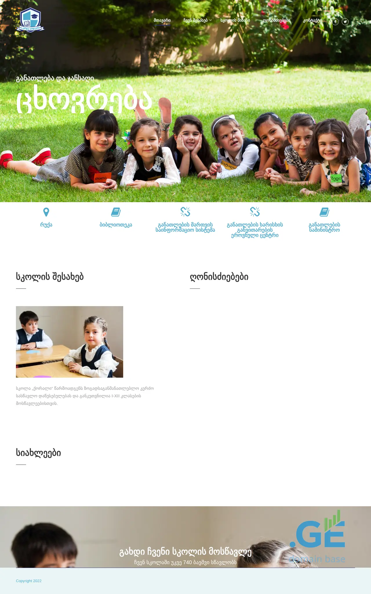 Screenshot of the site skolaqorali.ge