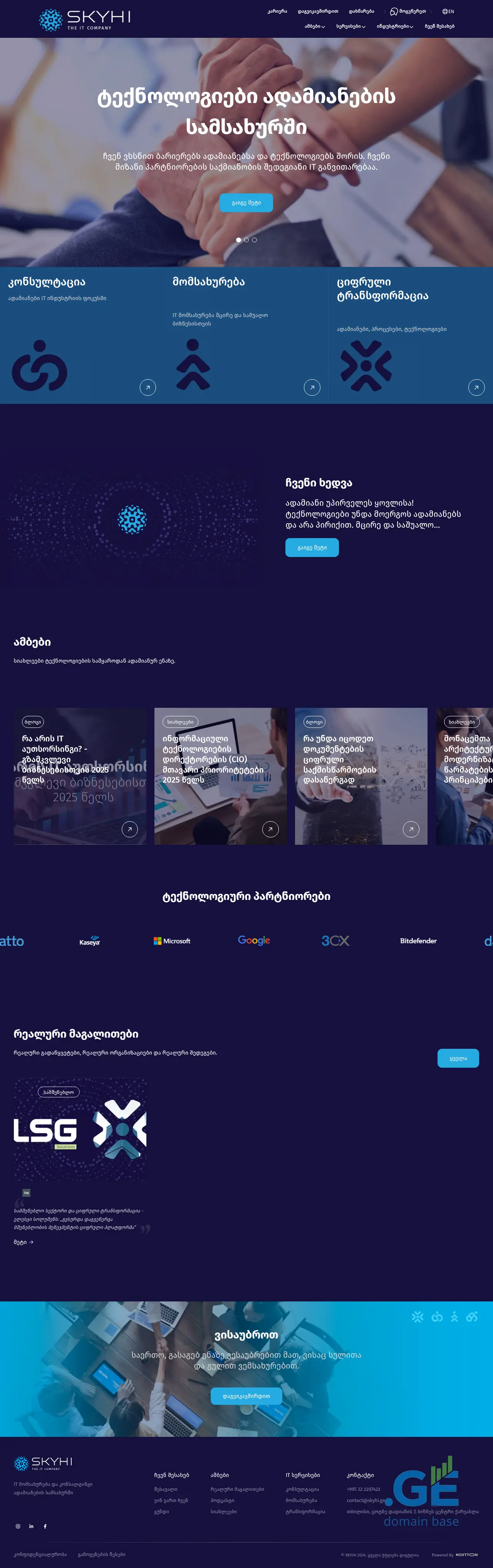 Screenshot of the site skyhi.ge