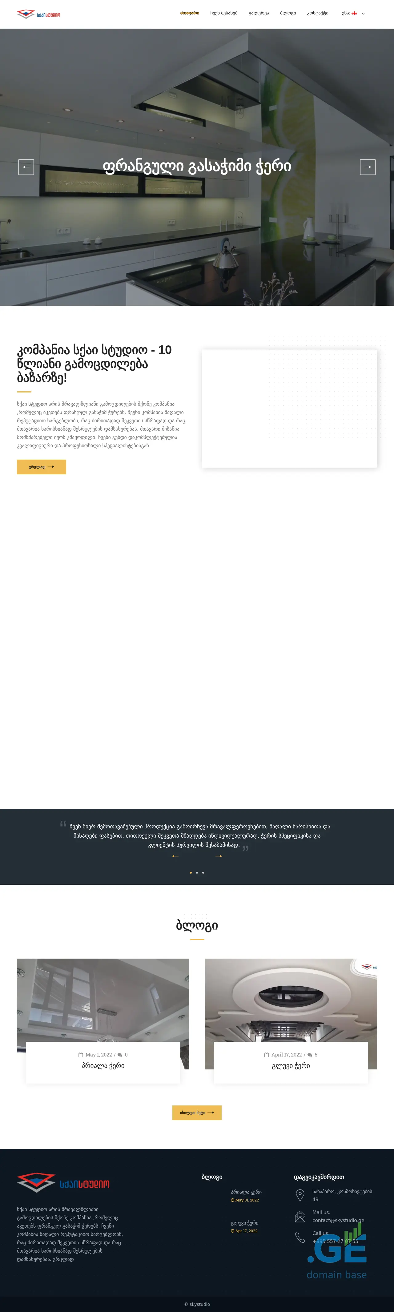 Screenshot of the site skystudio.ge