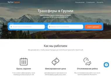 Screenshot of skytaxi.ge
