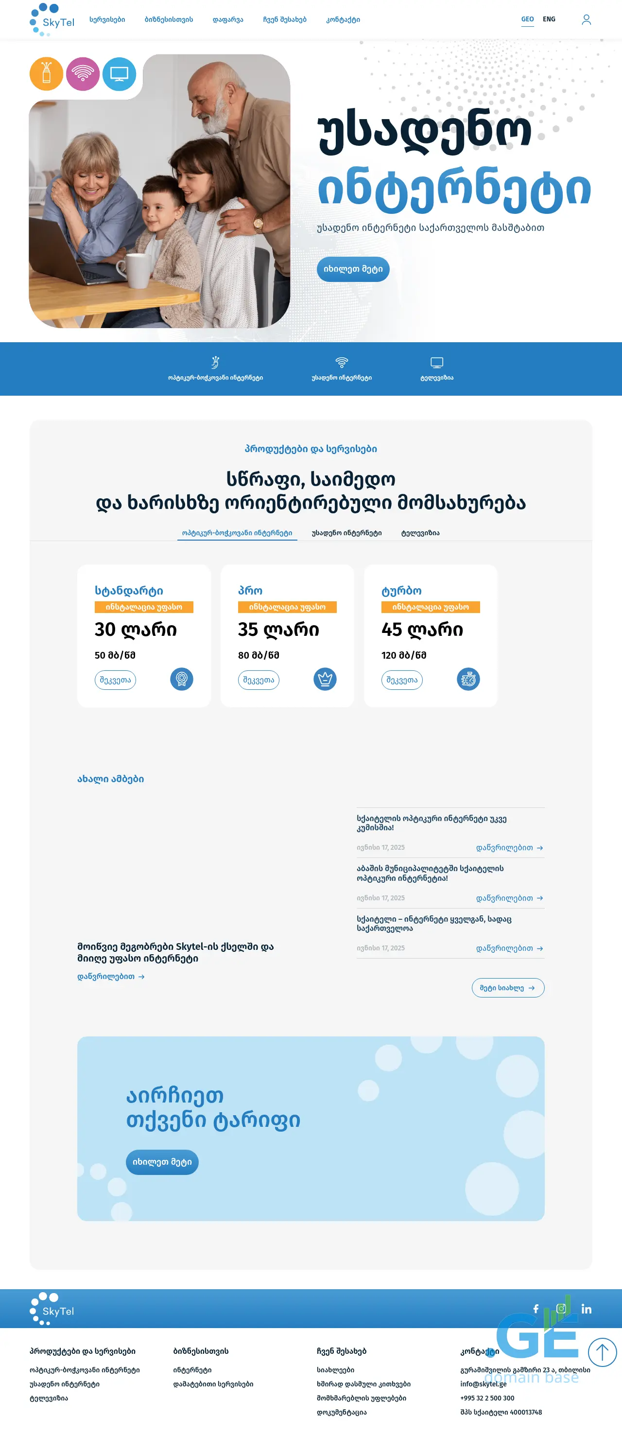 Screenshot of the site skytel.ge