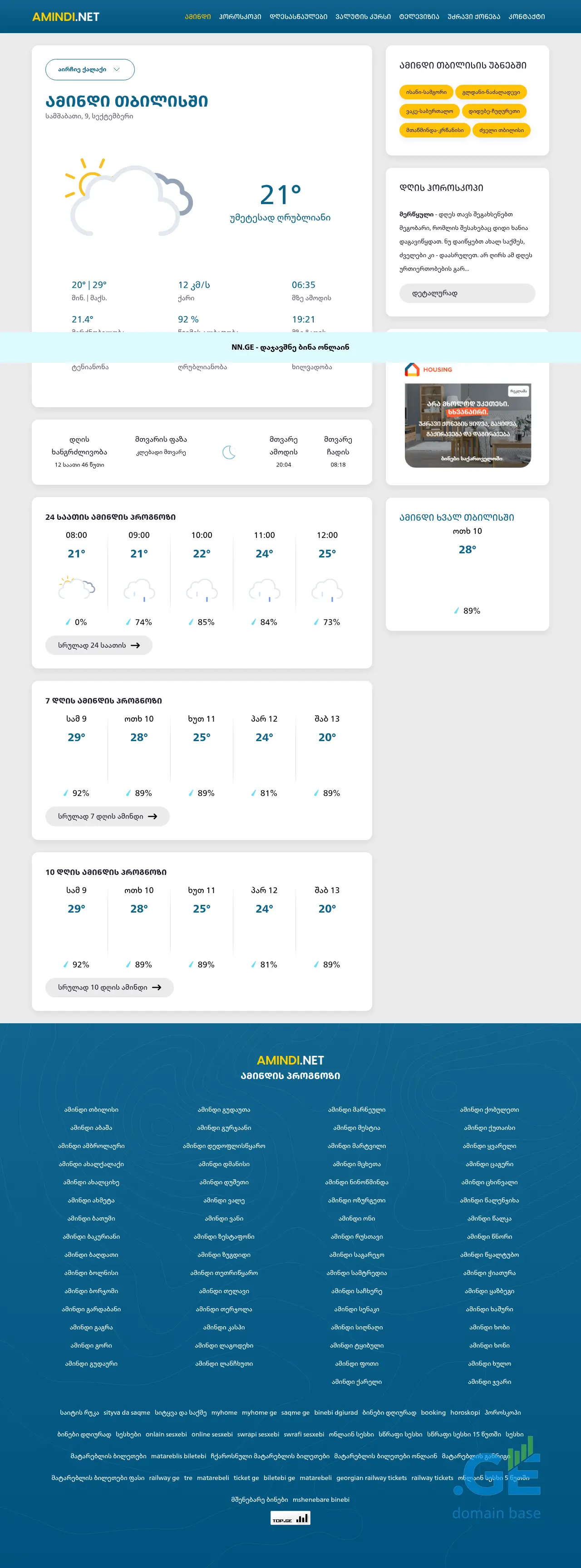 Screenshot of the site skyweb.ge