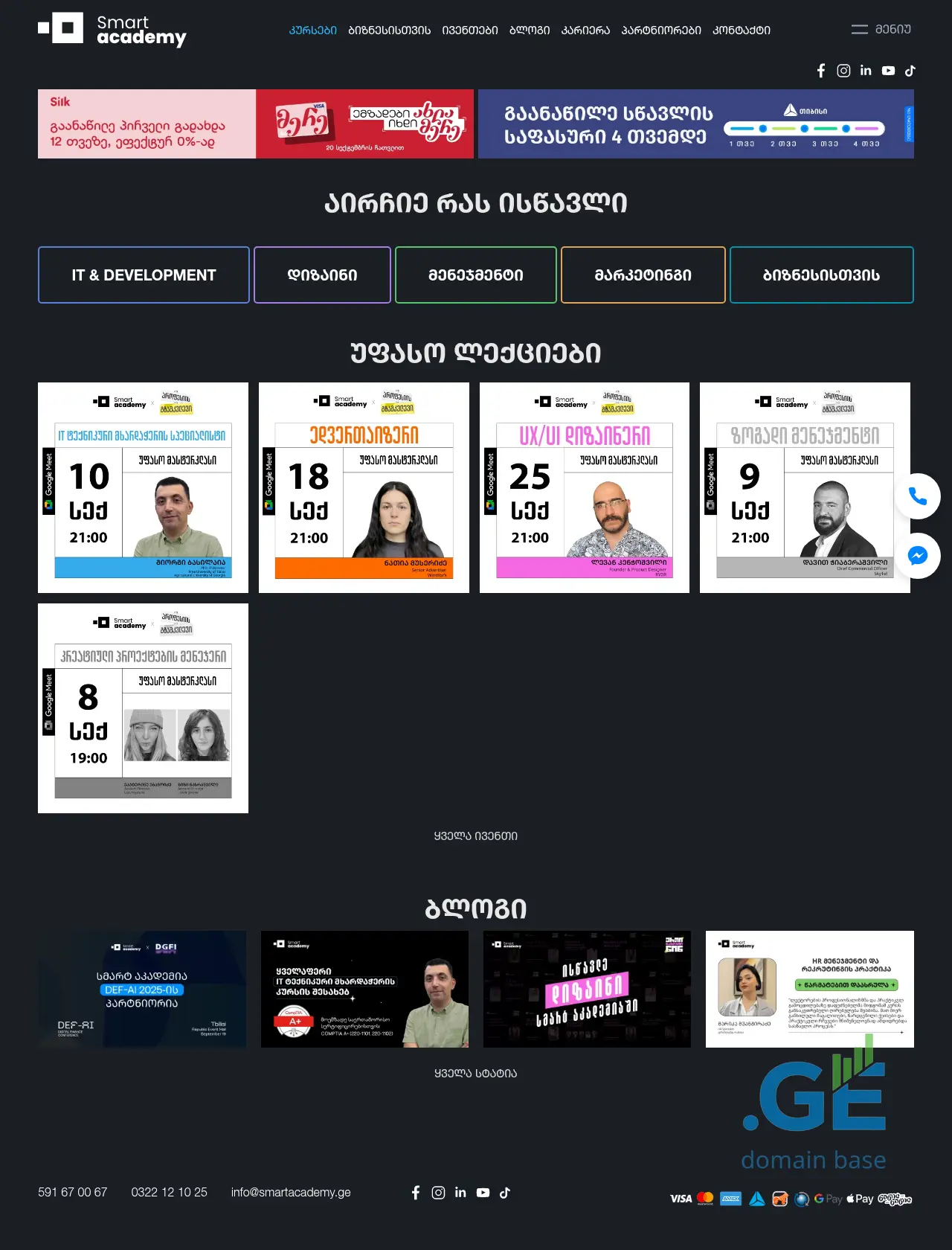 Screenshot of the site smartacademy.com.ge