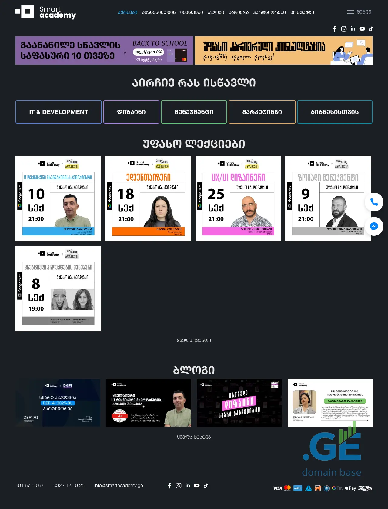 Screenshot of the site smartacademy.edu.ge
