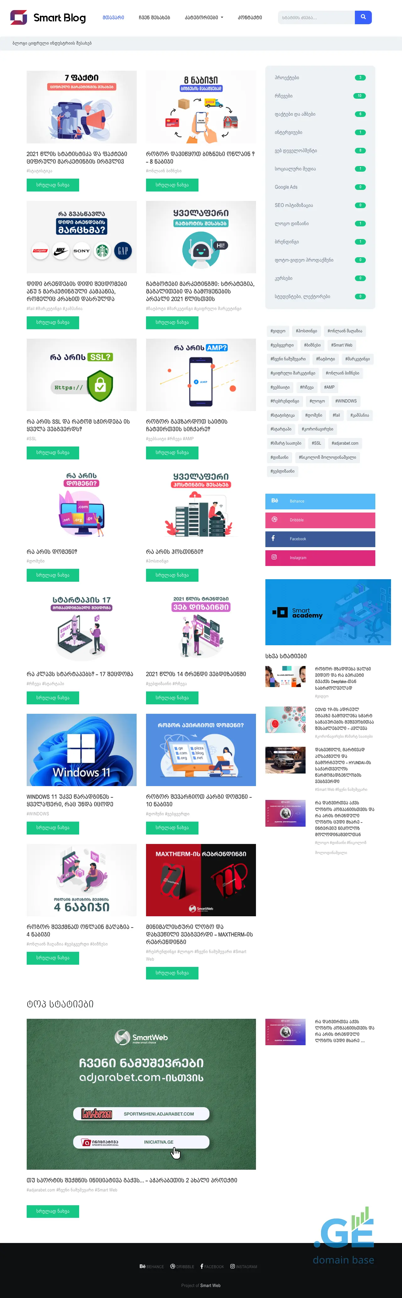Screenshot of the site smartblog.ge