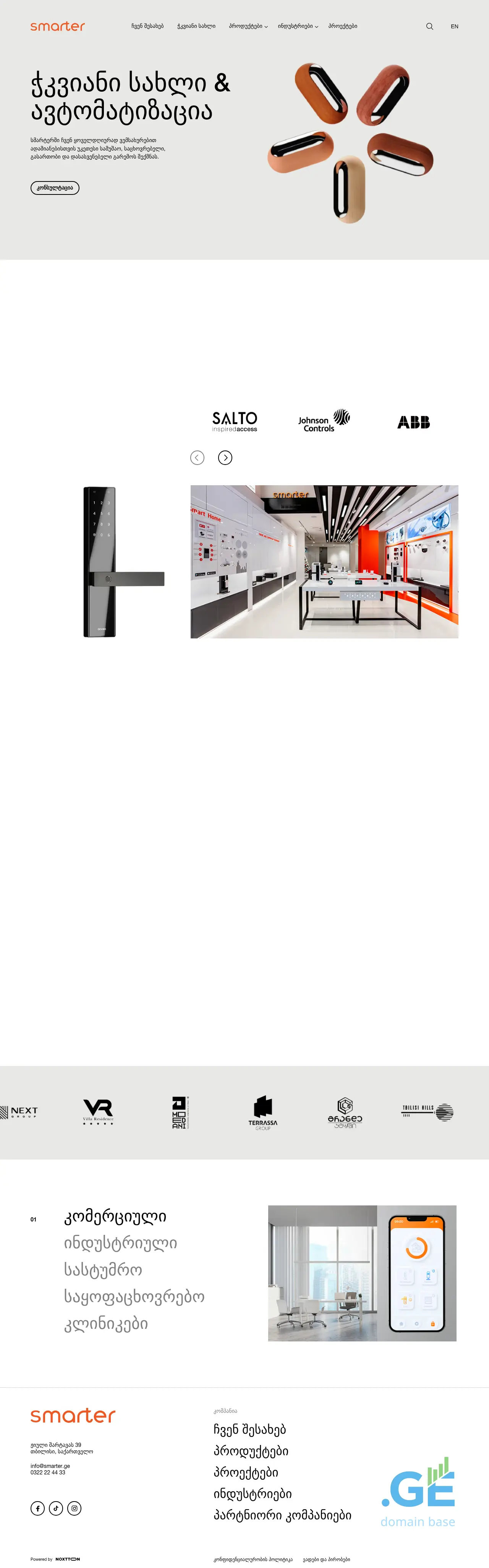 Screenshot of the site smarter.ge