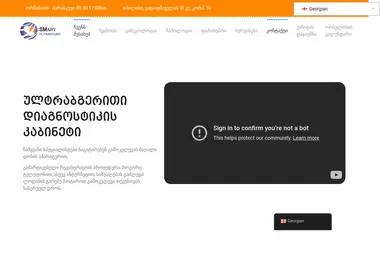 smartultrasound.ge-ის ეკრანის სურათი