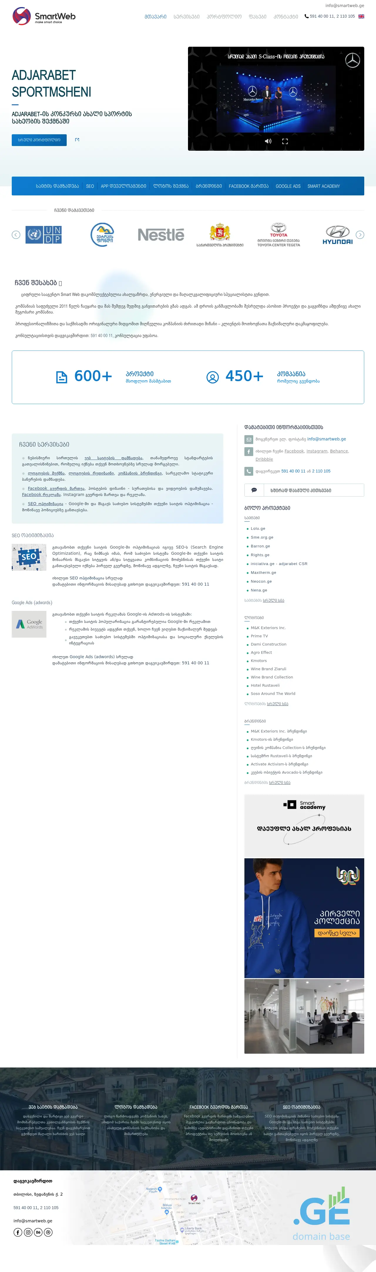 Screenshot of the site smartweb.ge