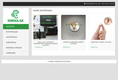 Screenshot of smena.ge