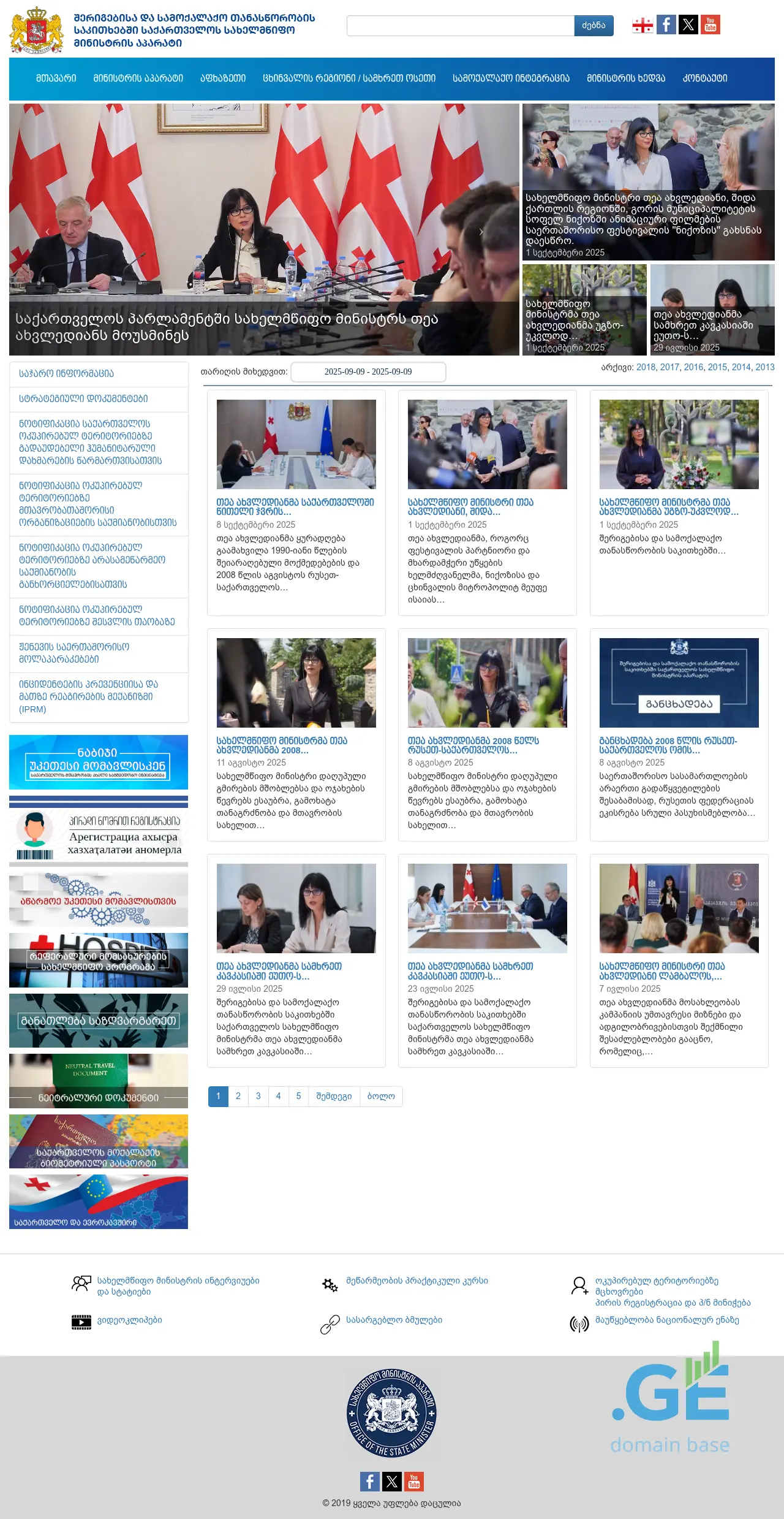 Screenshot of the site smr.gov.ge
