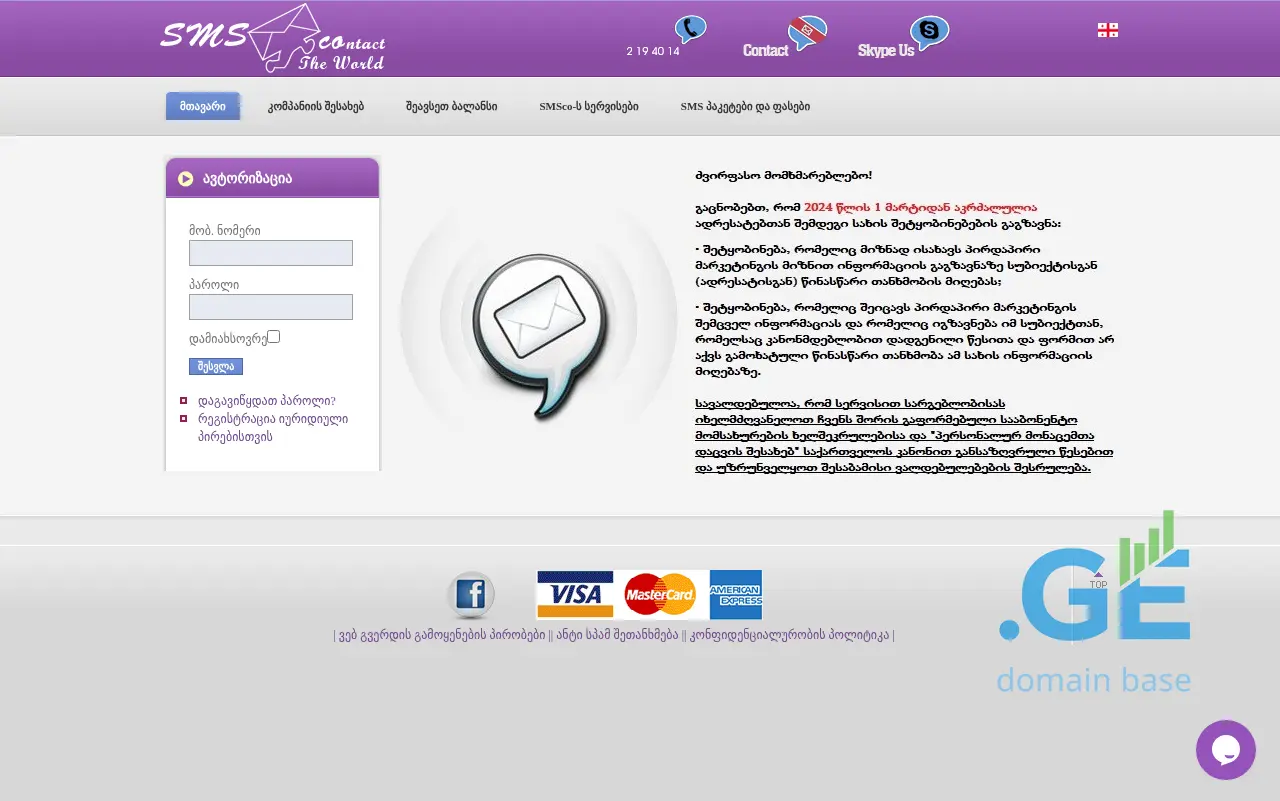 Screenshot of the site smsco.ge