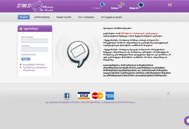 smsco.ge-ის ეკრანის სურათი