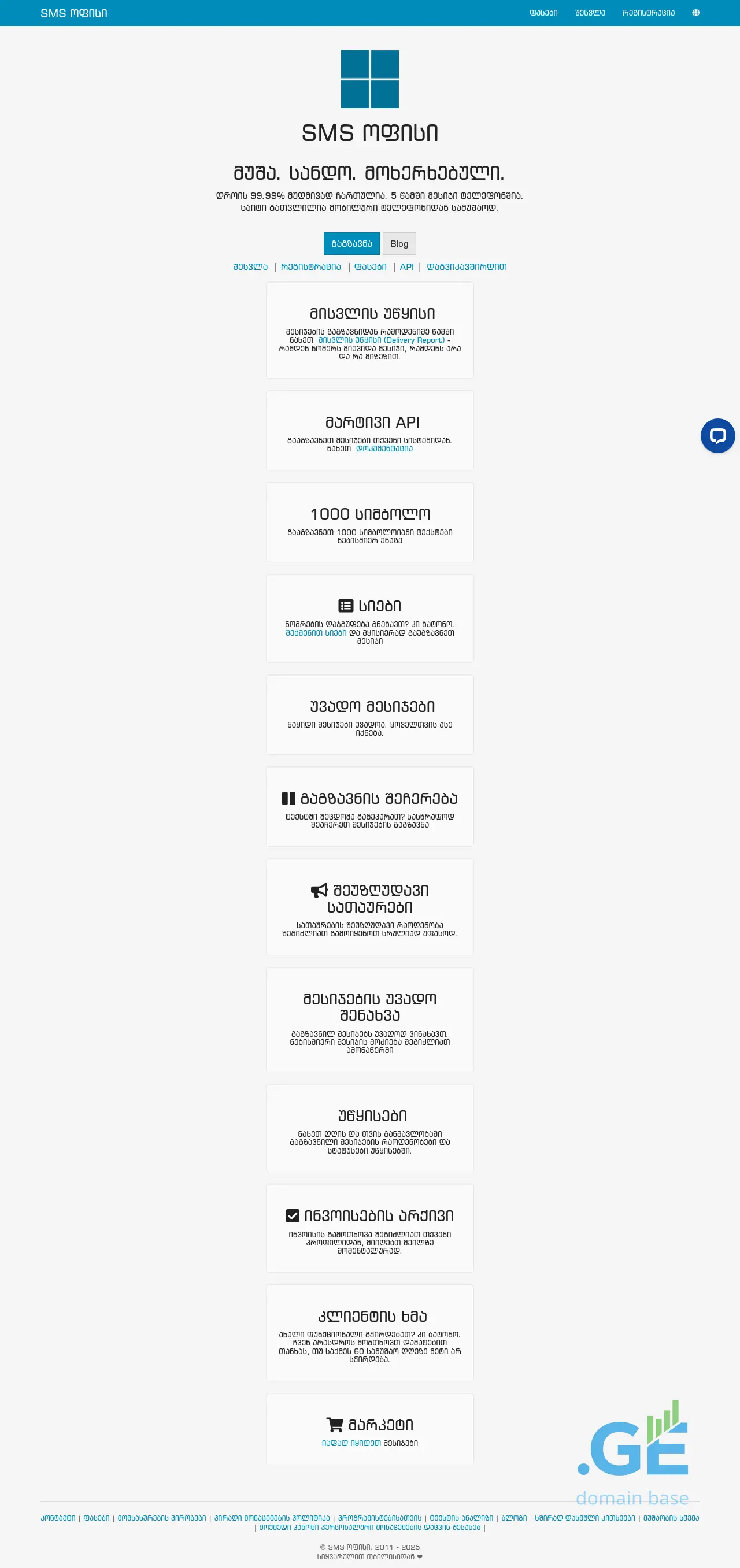 Screenshot of the site smsoffice.ge