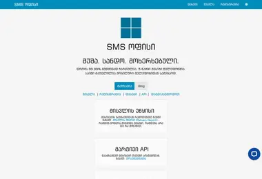 Screenshot of smsoffice.ge