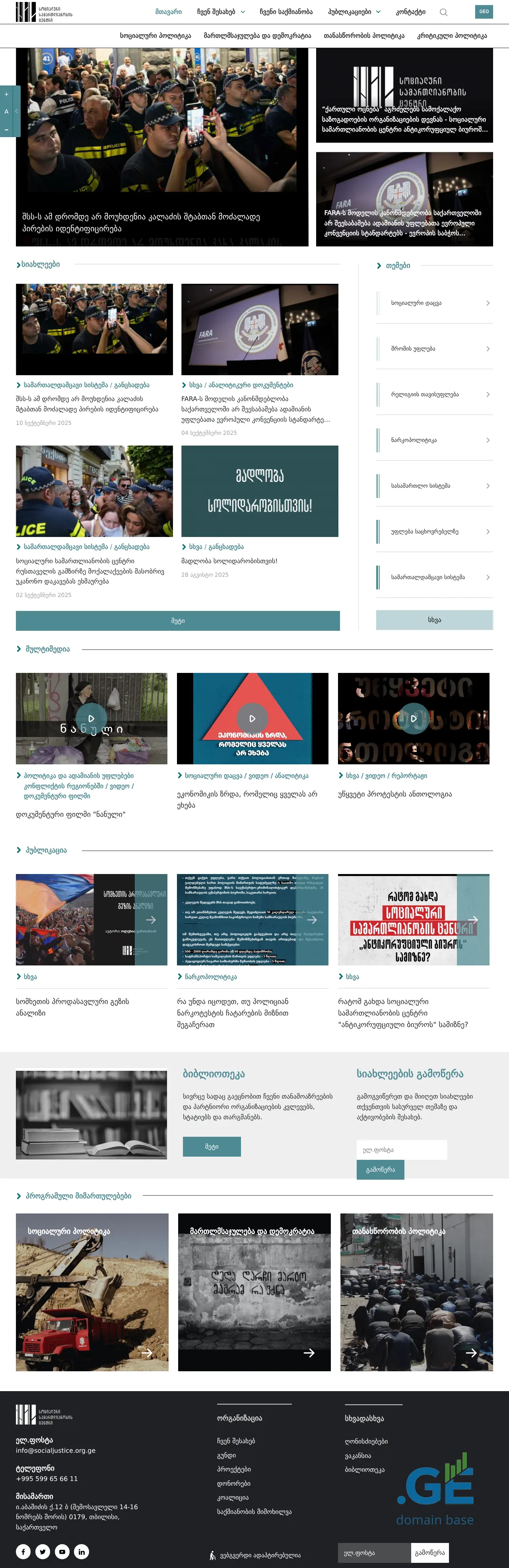 Screenshot of the site socialjustice.org.ge